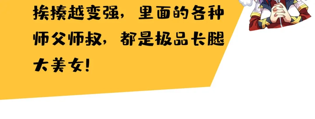 神级透视 第249话 等着破产吧 第88页
