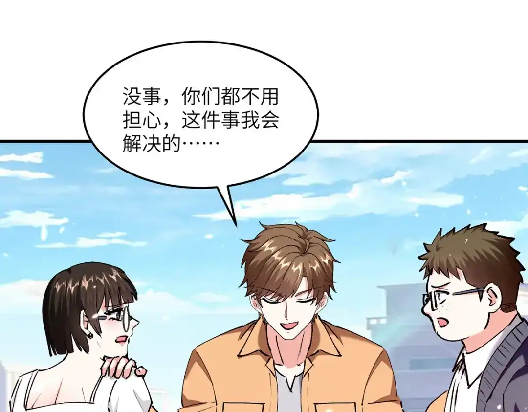 神级透视 第249话 等着破产吧 第34页