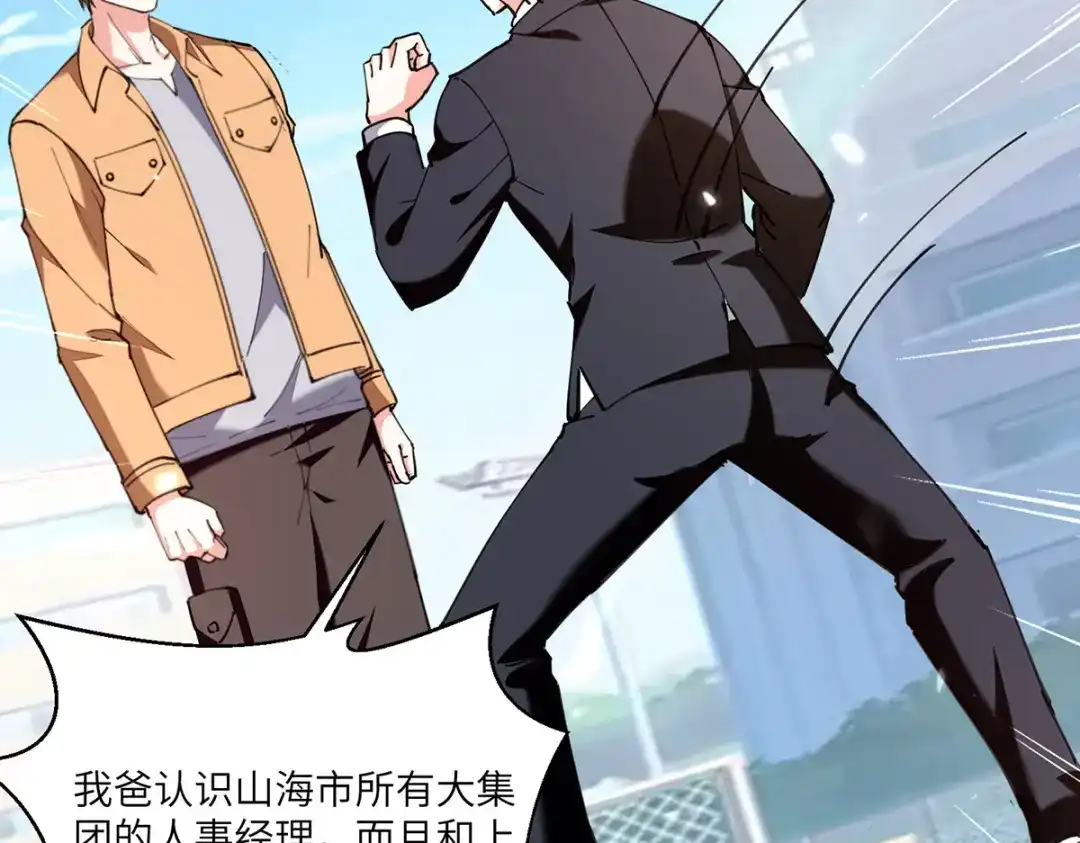 神级透视 第249话 等着破产吧 第58页