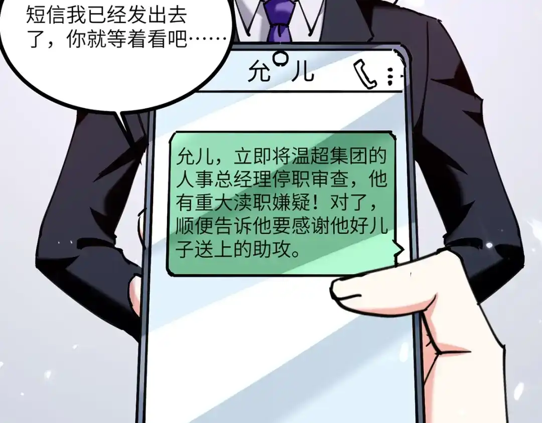 神级透视 第249话 等着破产吧 第78页
