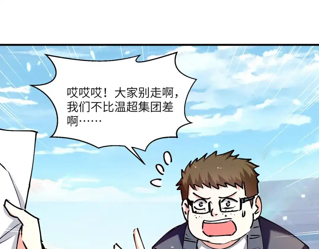 神级透视 第249话 等着破产吧 第26页