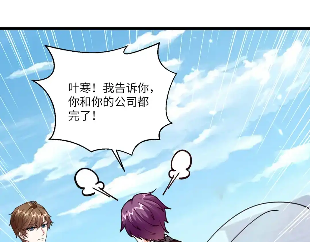 神级透视 第249话 等着破产吧 第57页