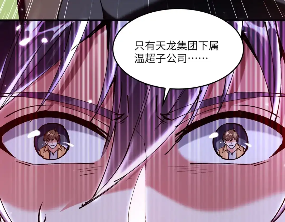 神级透视 第250话 停职审查 第29页