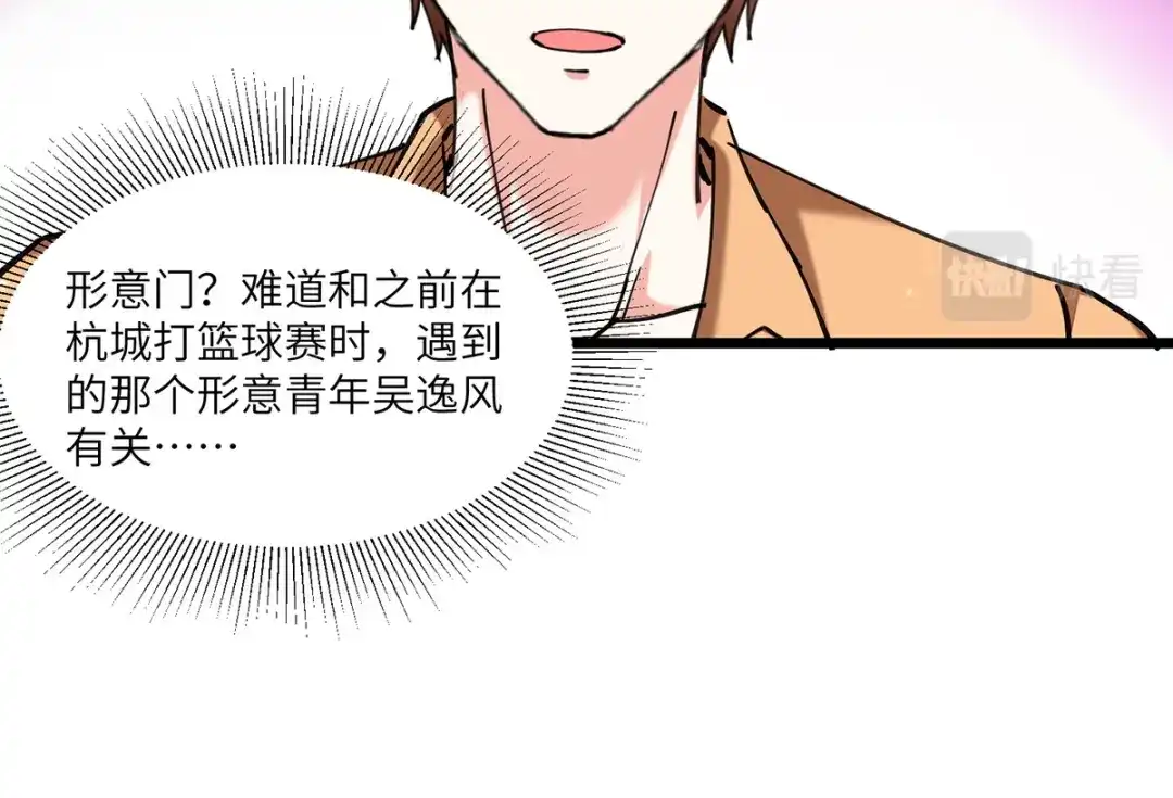 神级透视 第250话 停职审查 第89页