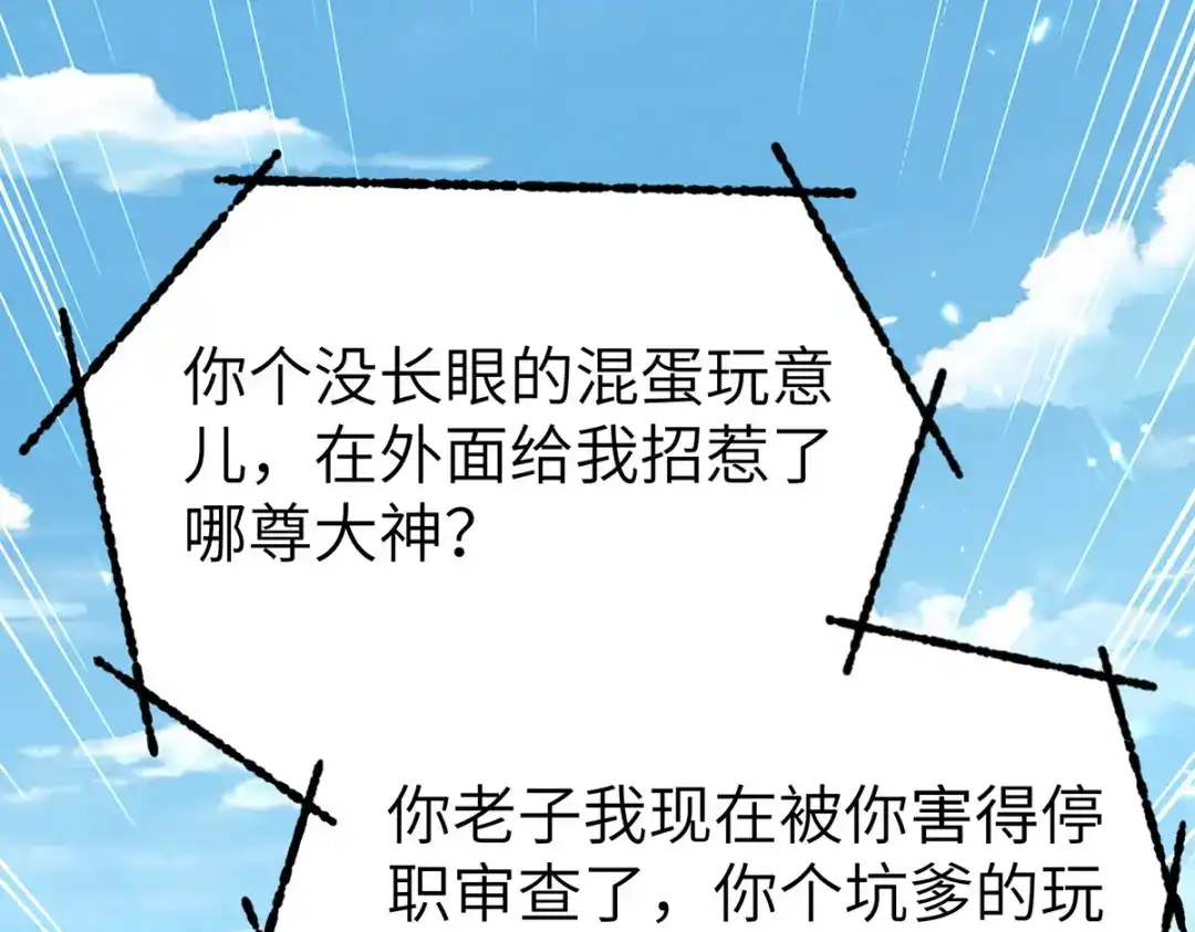 神级透视 第250话 停职审查 第7页