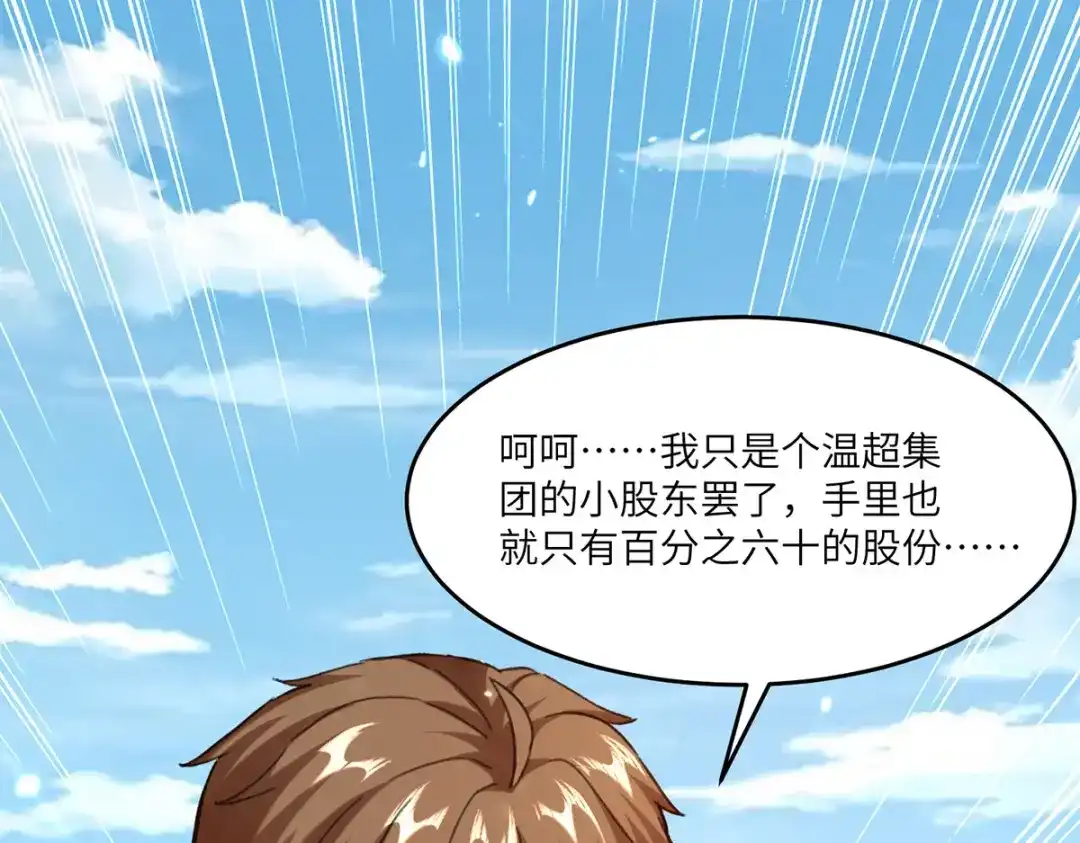 神级透视 第250话 停职审查 第26页