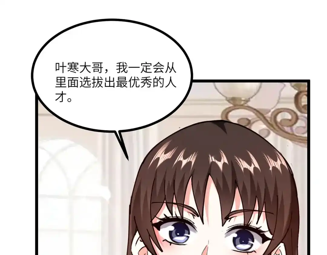 神级透视 第250话 停职审查 第74页
