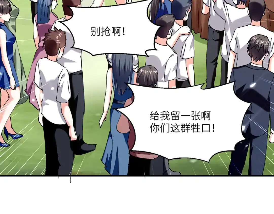 神级透视 第250话 停职审查 第60页