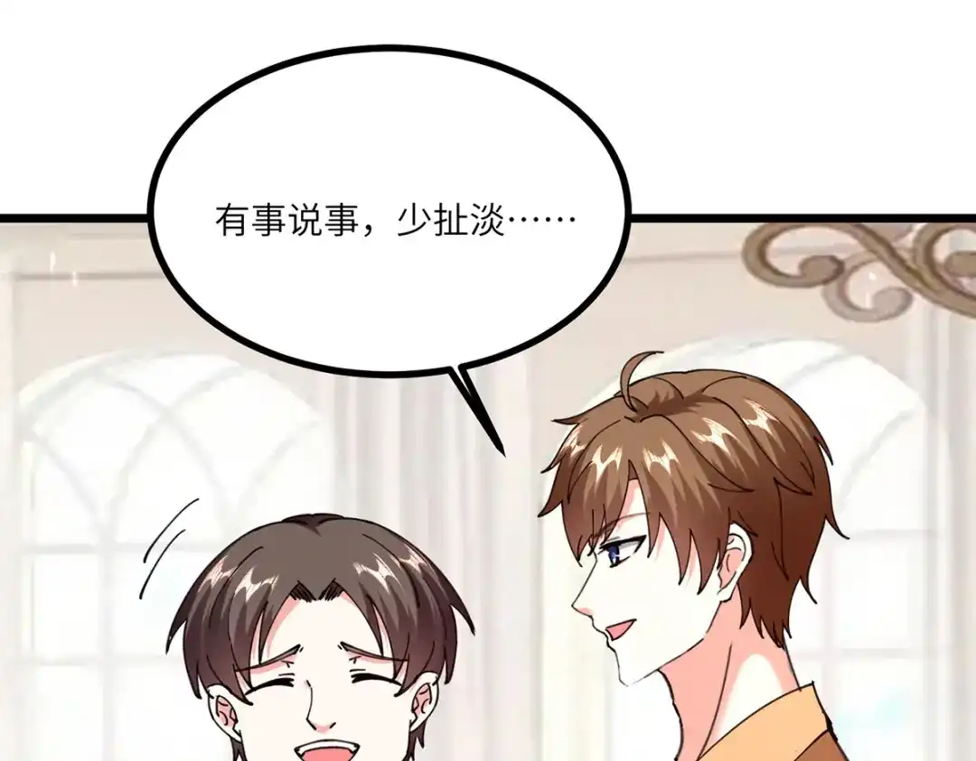 神级透视 第250话 停职审查 第82页
