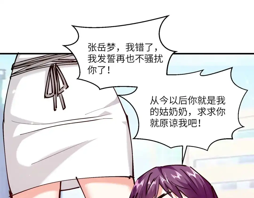 神级透视 第250话 停职审查 第45页