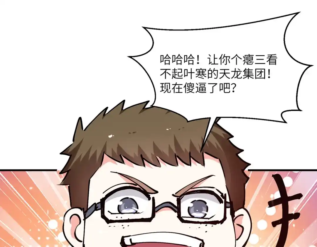 神级透视 第250话 停职审查 第34页
