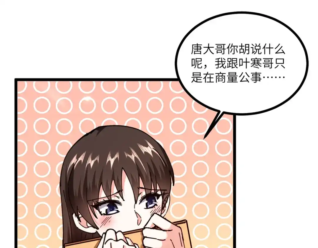 神级透视 第250话 停职审查 第80页