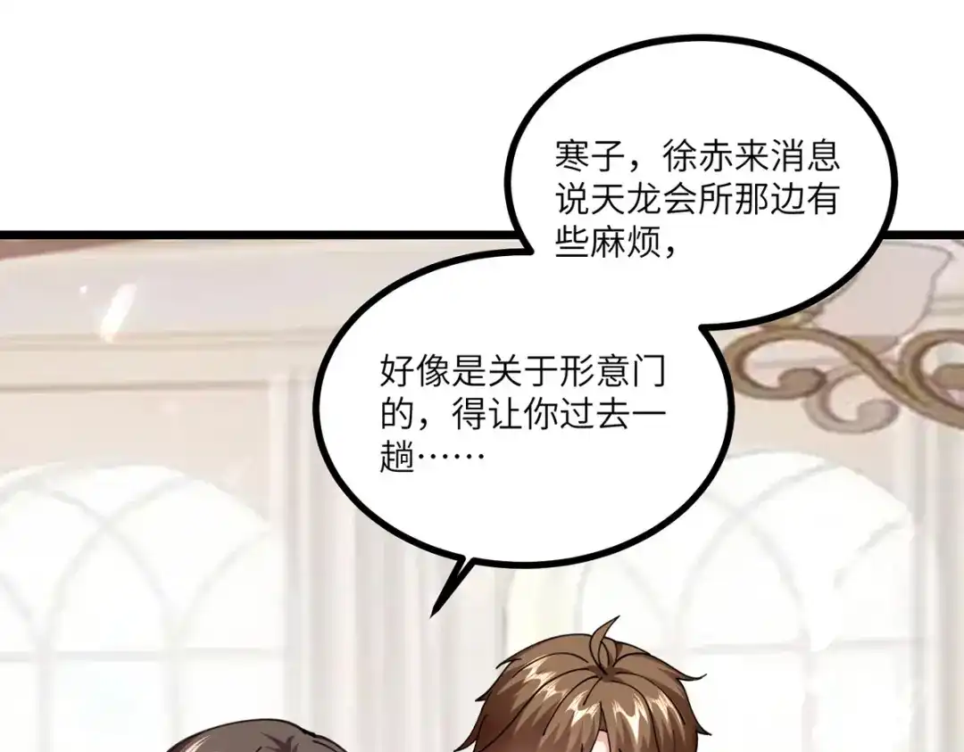 神级透视 第250话 停职审查 第85页