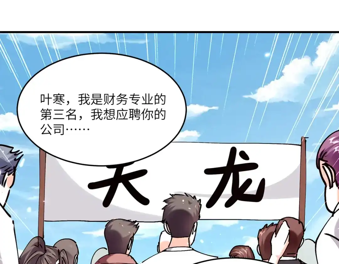 神级透视 第250话 停职审查 第56页