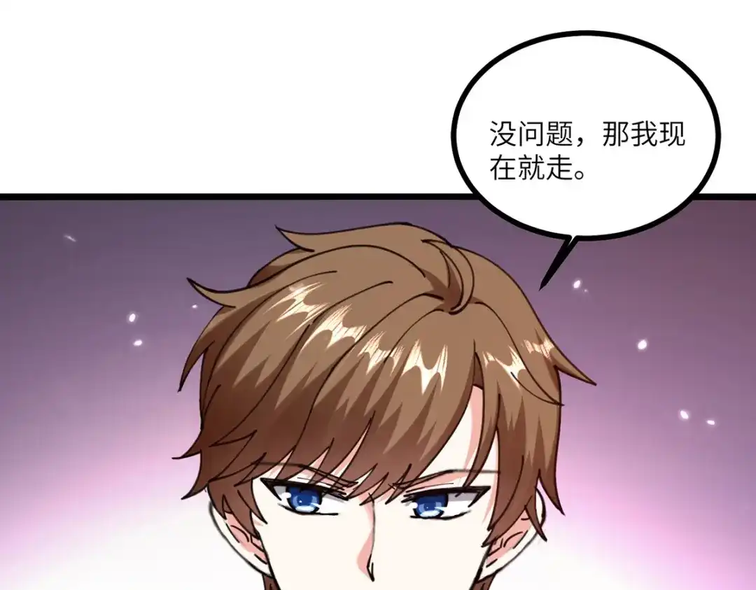 神级透视 第250话 停职审查 第88页