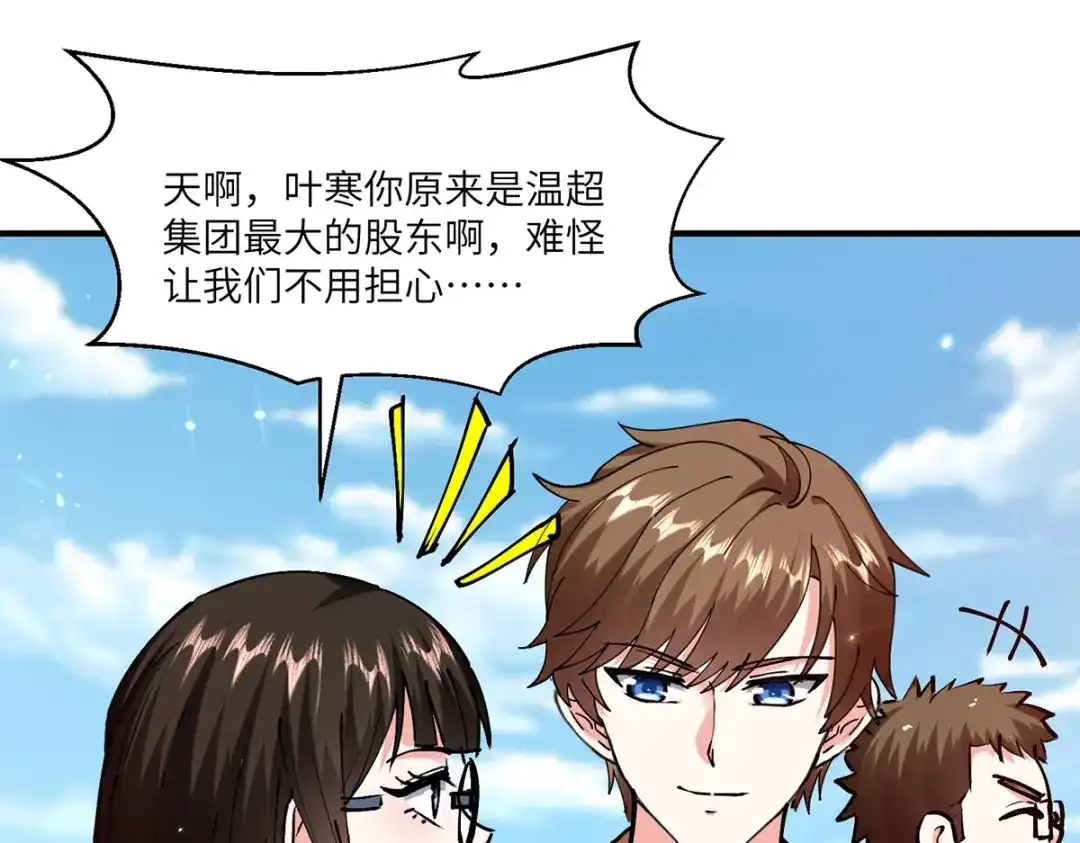 神级透视 第250话 停职审查 第37页