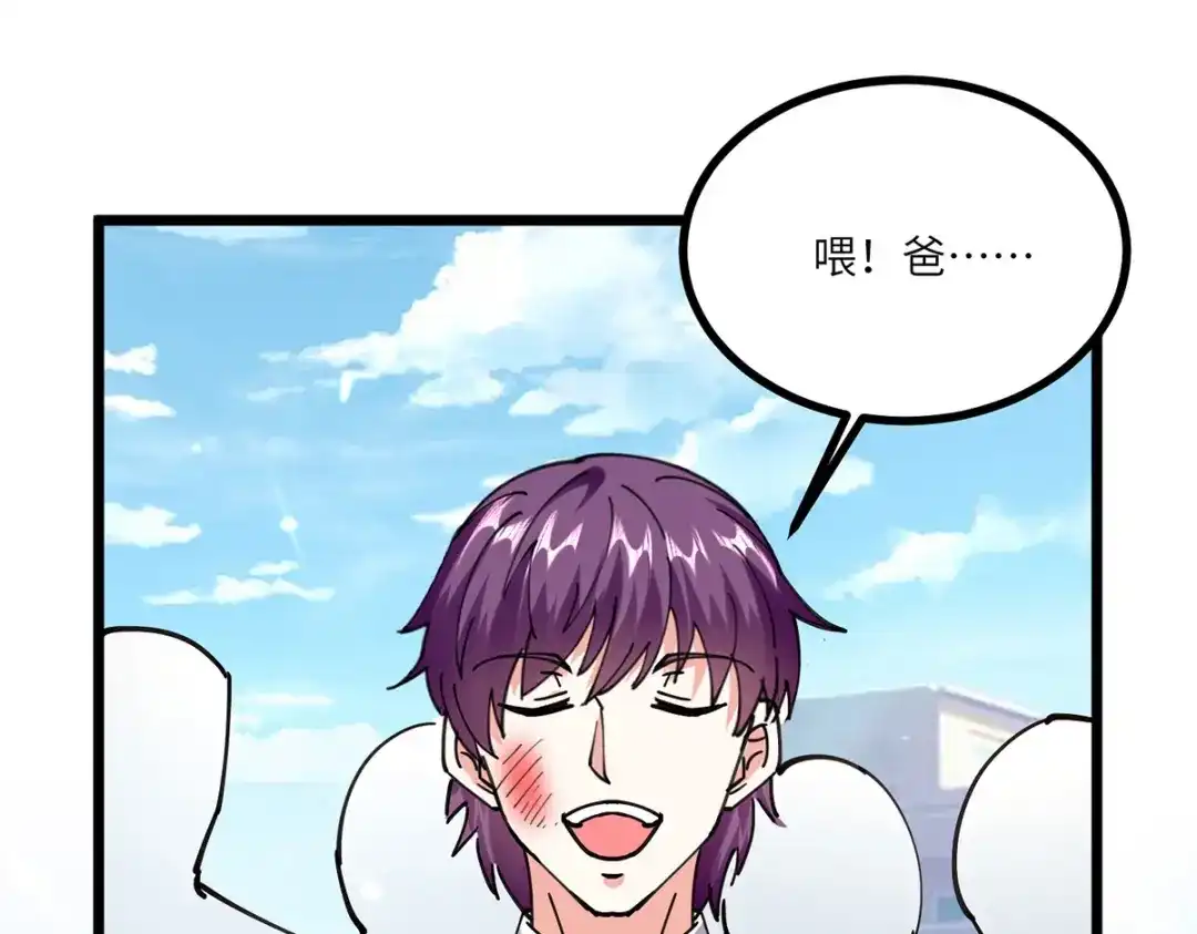 神级透视 第250话 停职审查 第4页