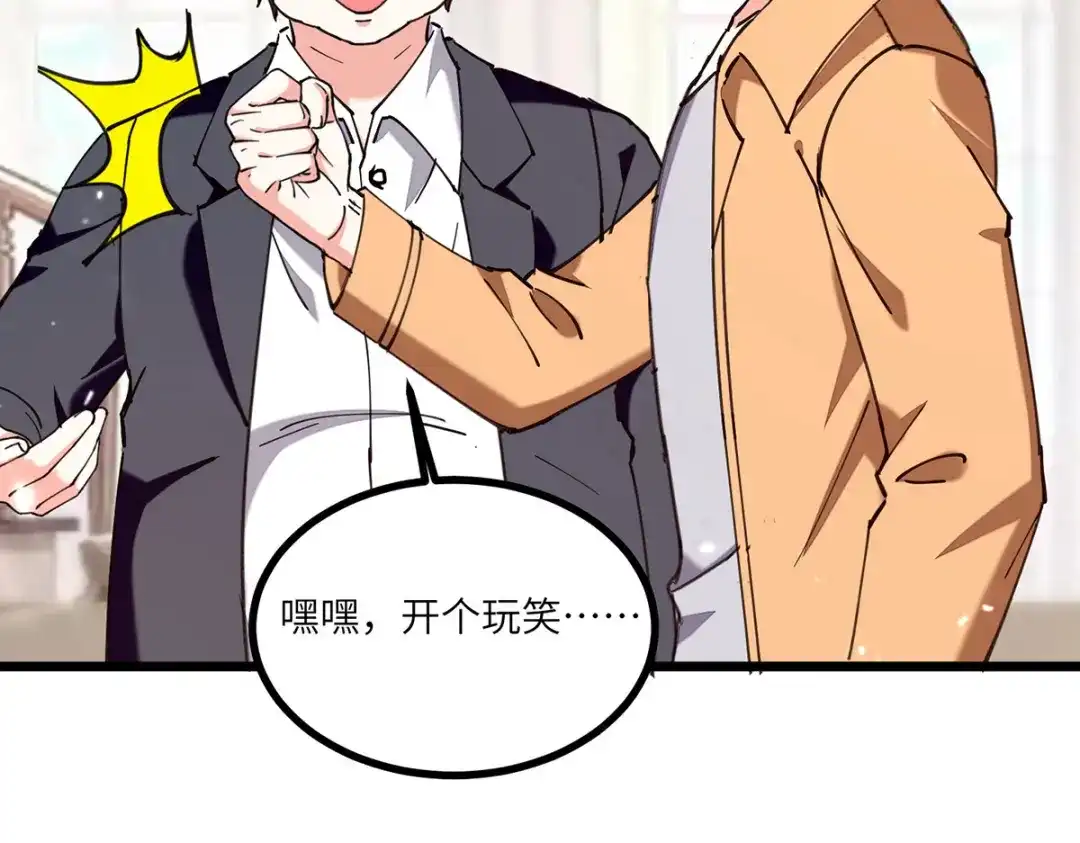 神级透视 第250话 停职审查 第83页