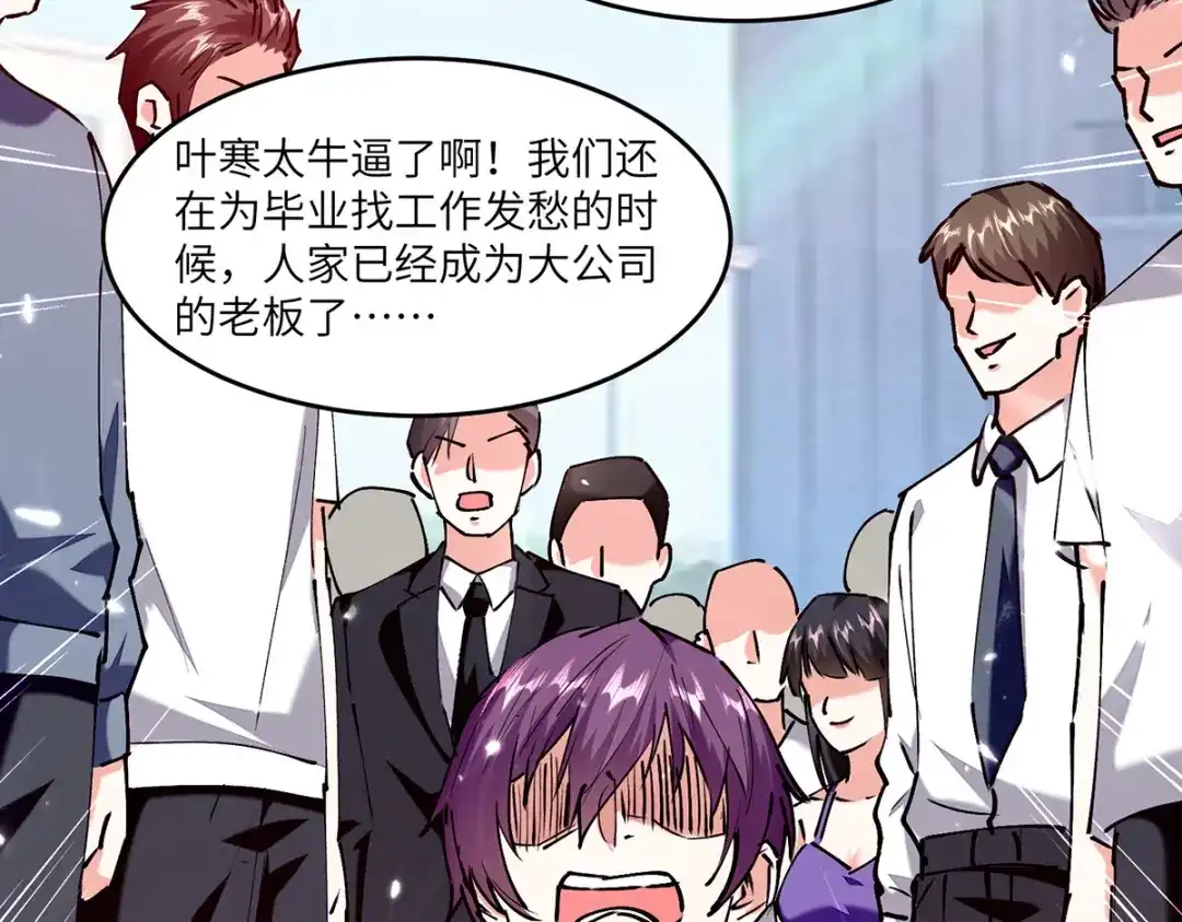 神级透视 第250话 停职审查 第32页