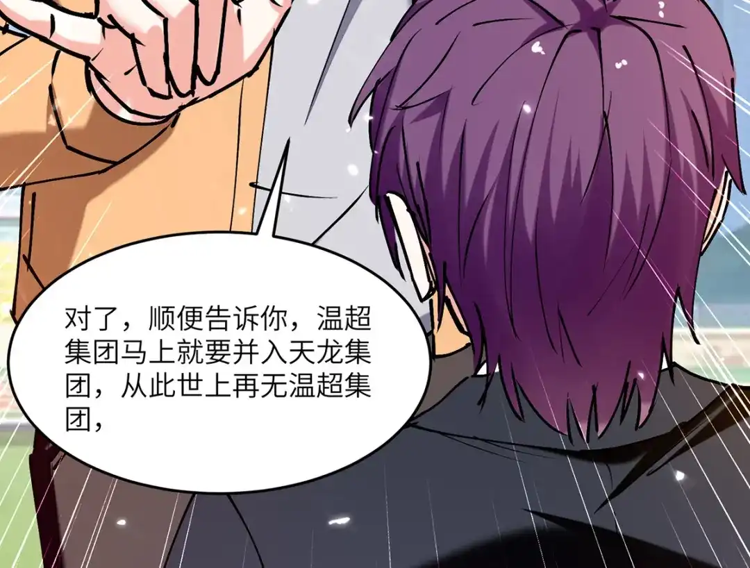 神级透视 第250话 停职审查 第28页