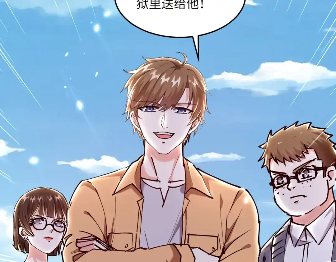 神级透视 第250话 停职审查 第20页