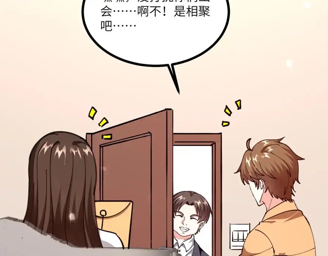 神级透视 第250话 停职审查 第78页