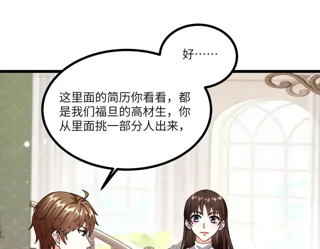 神级透视 第250话 停职审查 第71页