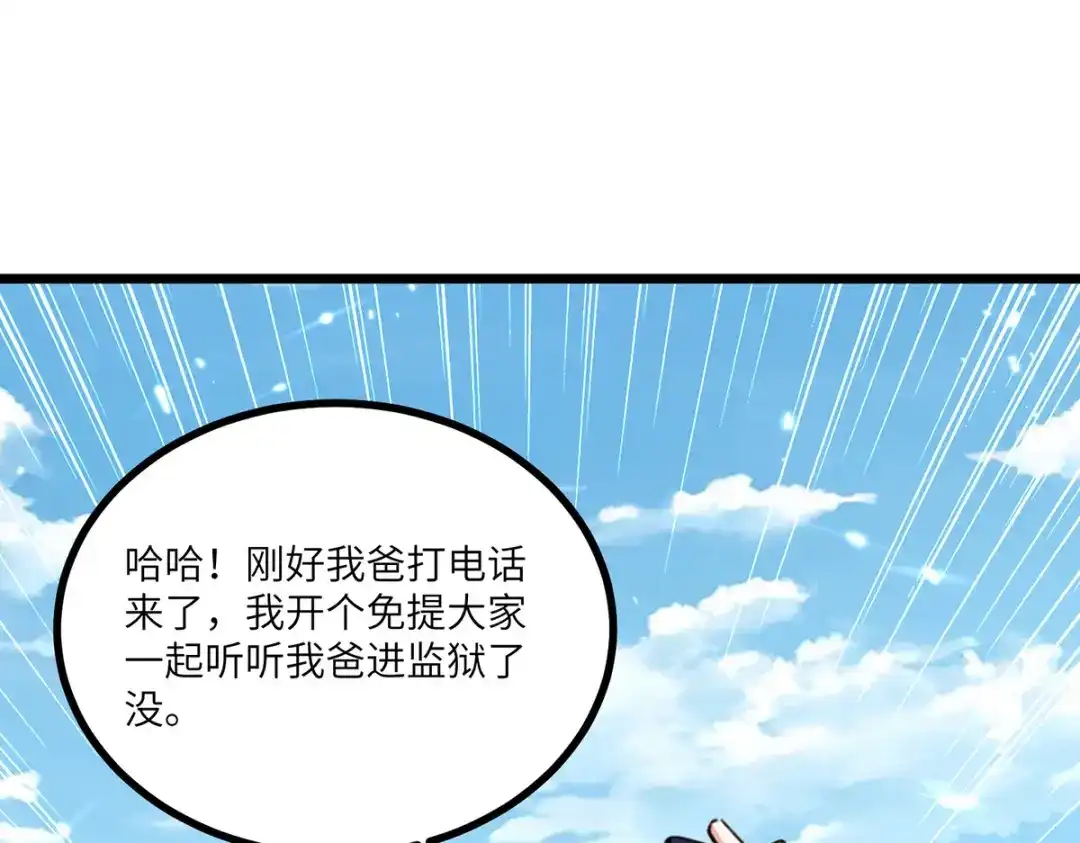 神级透视 第250话 停职审查 第1页