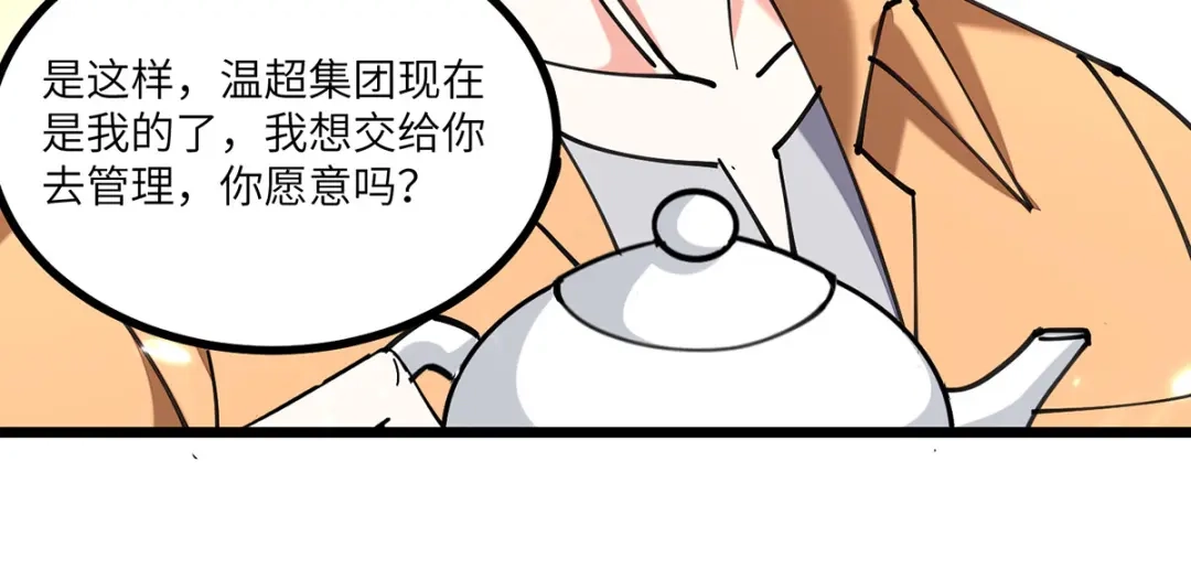 神级透视 第250话 停职审查 第67页