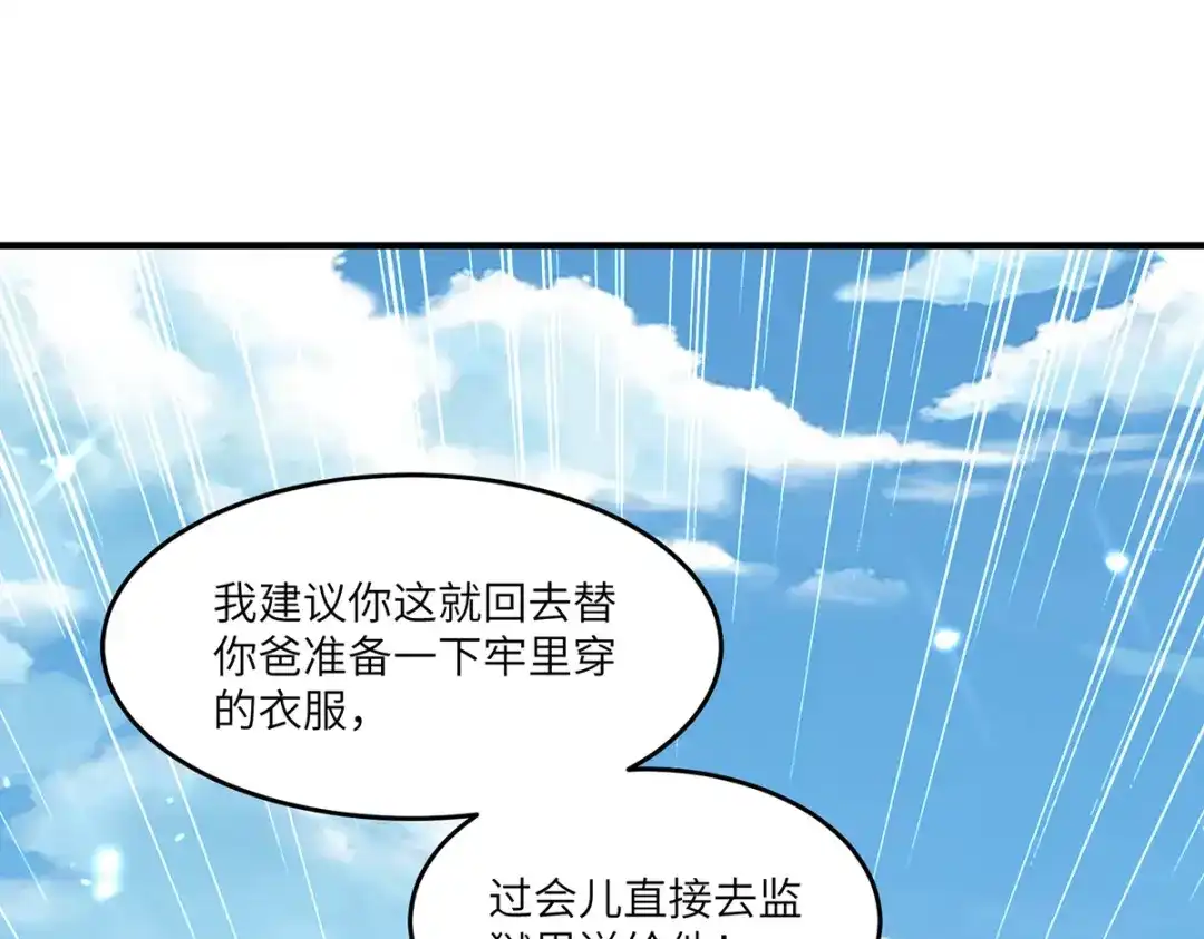 神级透视 第250话 停职审查 第19页