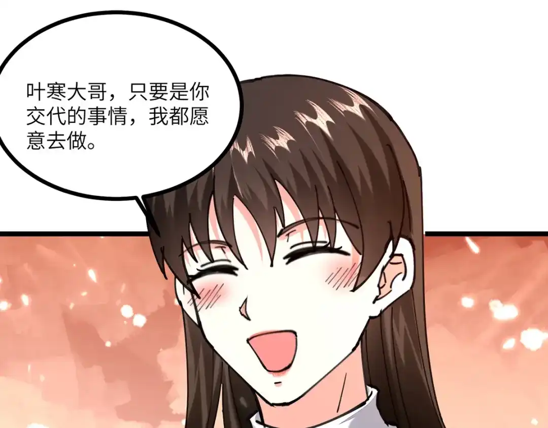 神级透视 第250话 停职审查 第68页