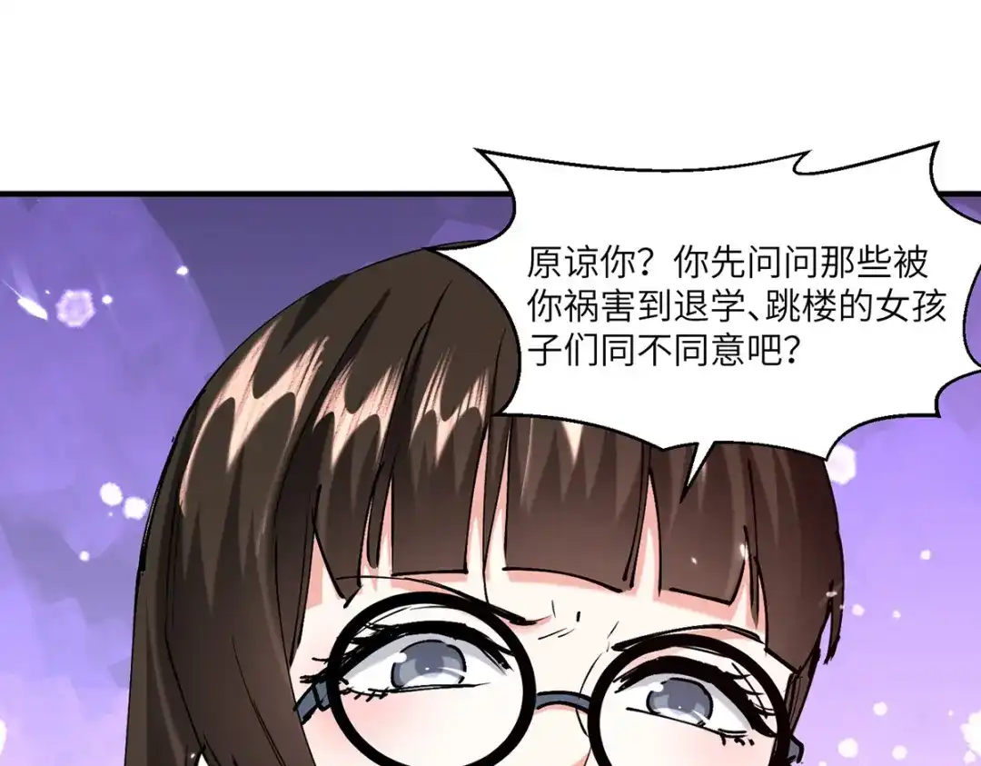 神级透视 第250话 停职审查 第48页