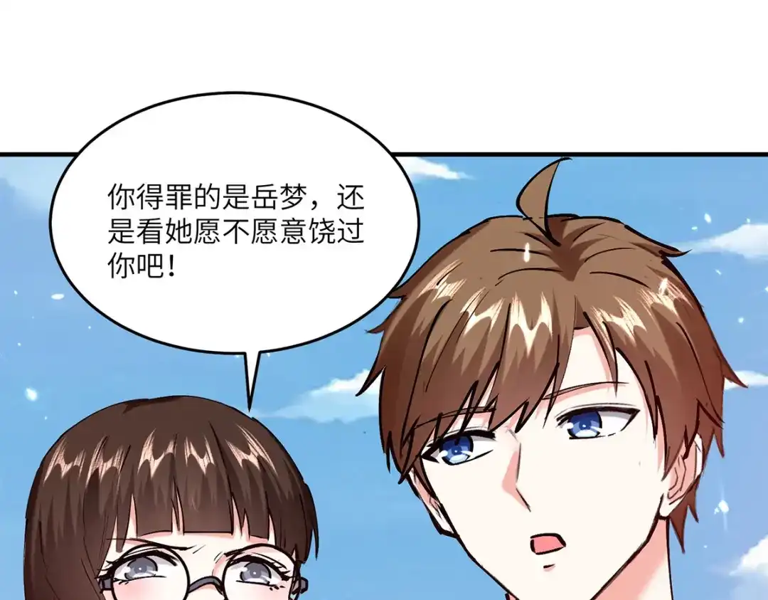 神级透视 第250话 停职审查 第43页