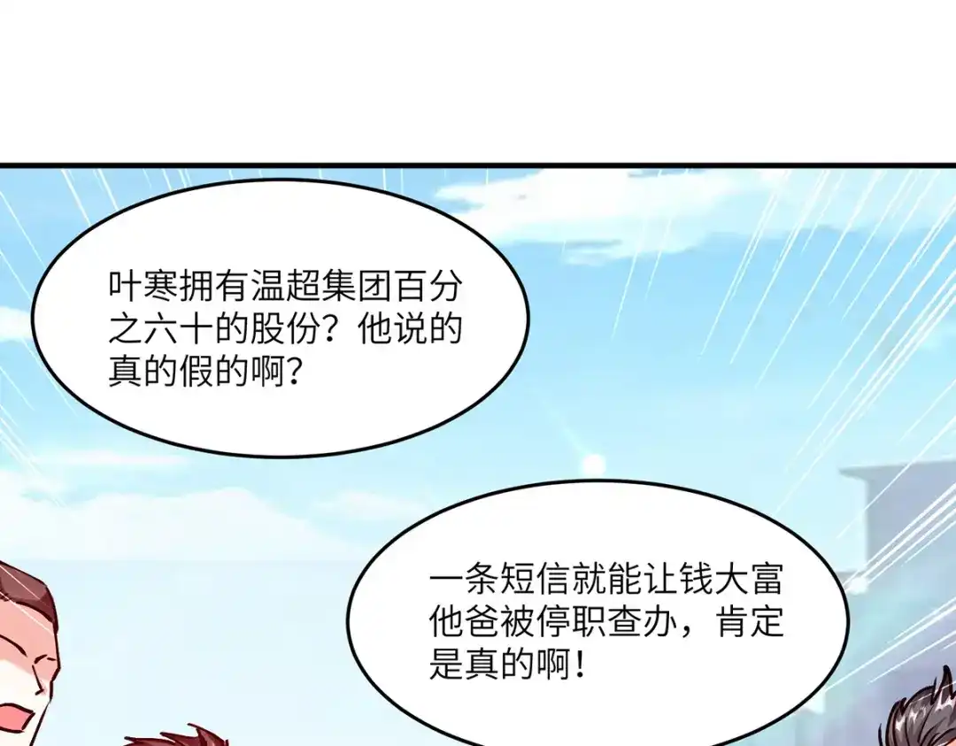 神级透视 第250话 停职审查 第31页