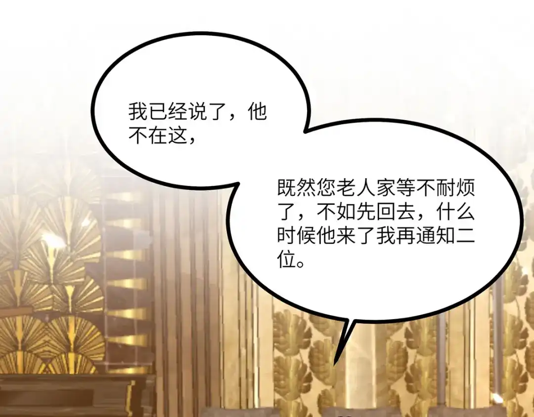 神级透视 第251话 上门要人 第25页