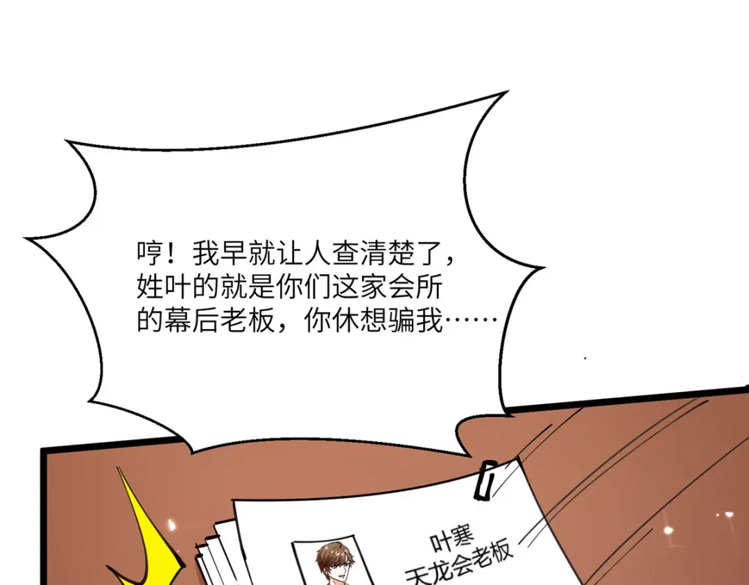 神级透视 第251话 上门要人 第16页