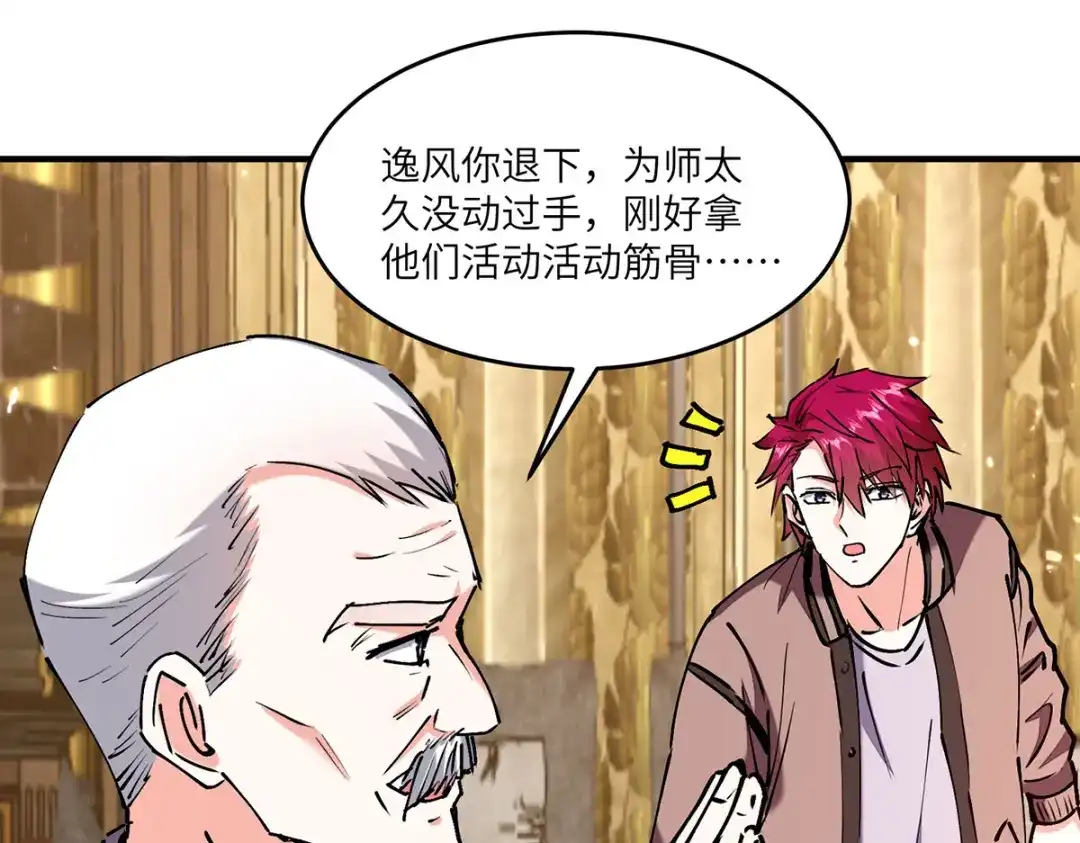 神级透视 第251话 上门要人 第42页