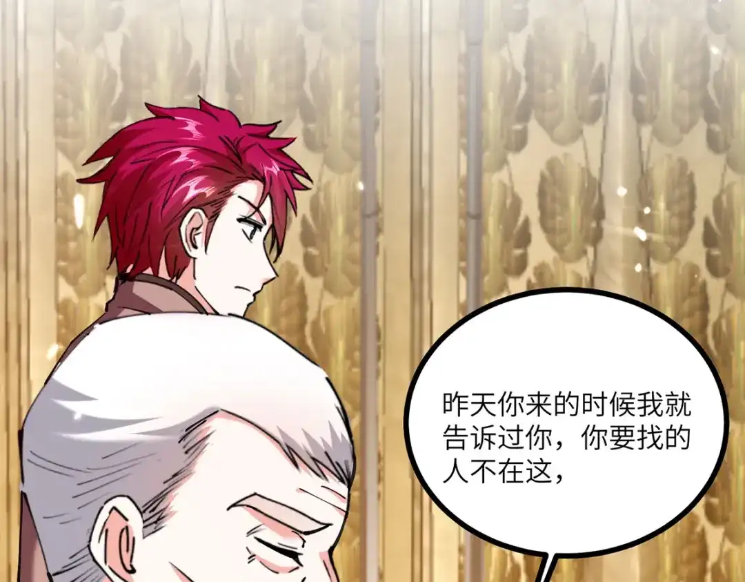 神级透视 第251话 上门要人 第13页