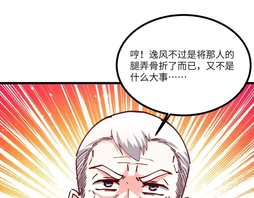 神级透视 第252话 班门弄斧 第20页