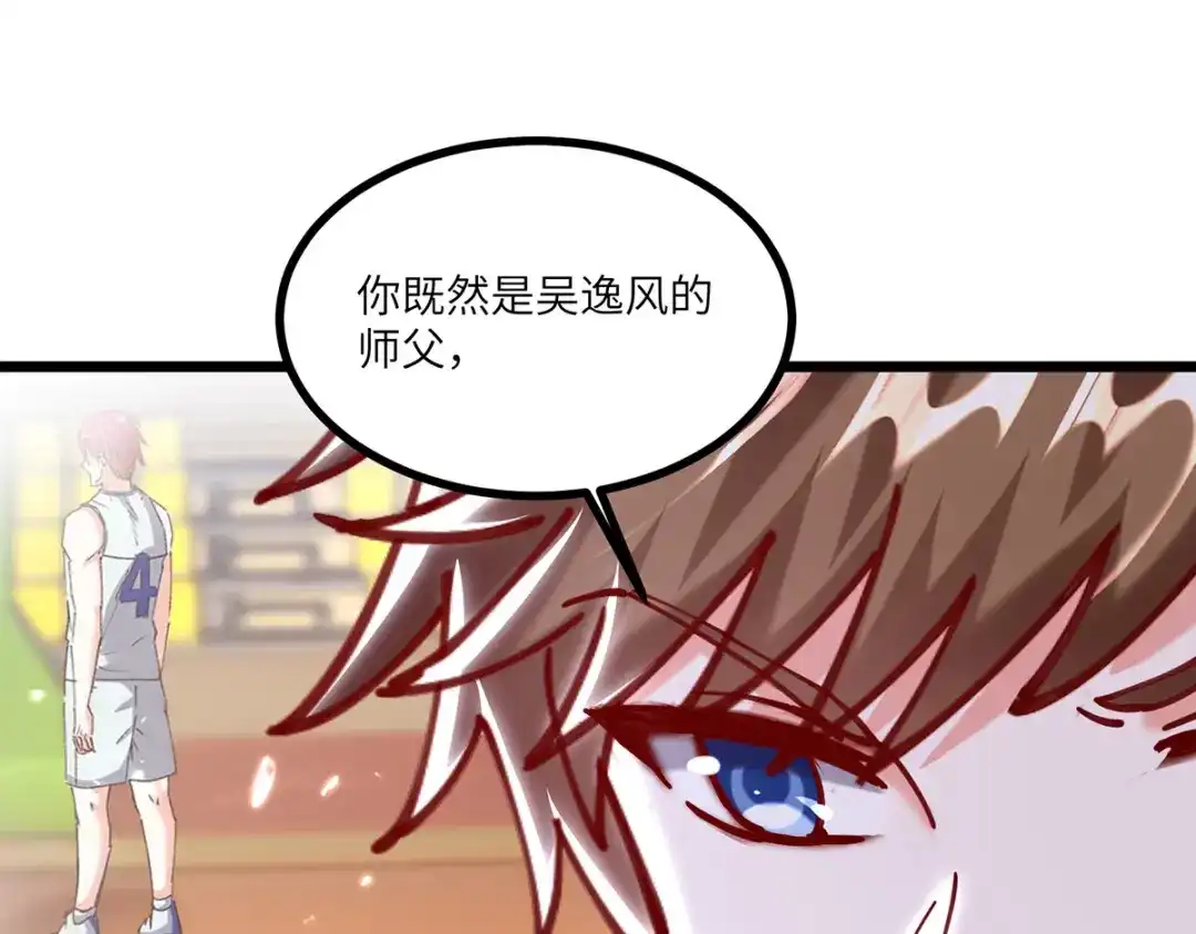 神级透视 第252话 班门弄斧 第18页