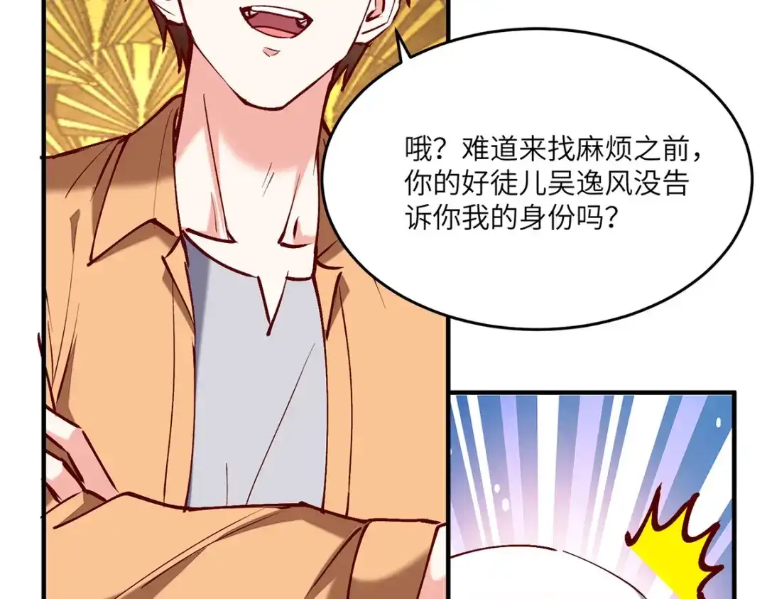 神级透视 第252话 班门弄斧 第73页