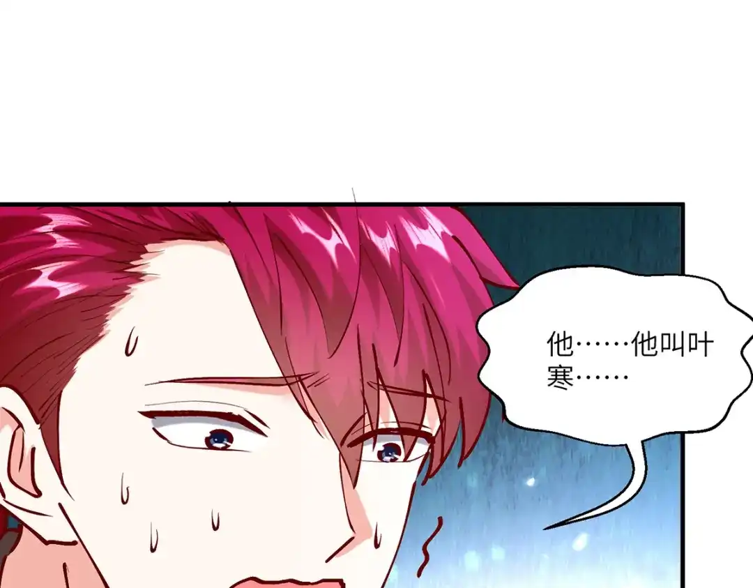 神级透视 第252话 班门弄斧 第79页