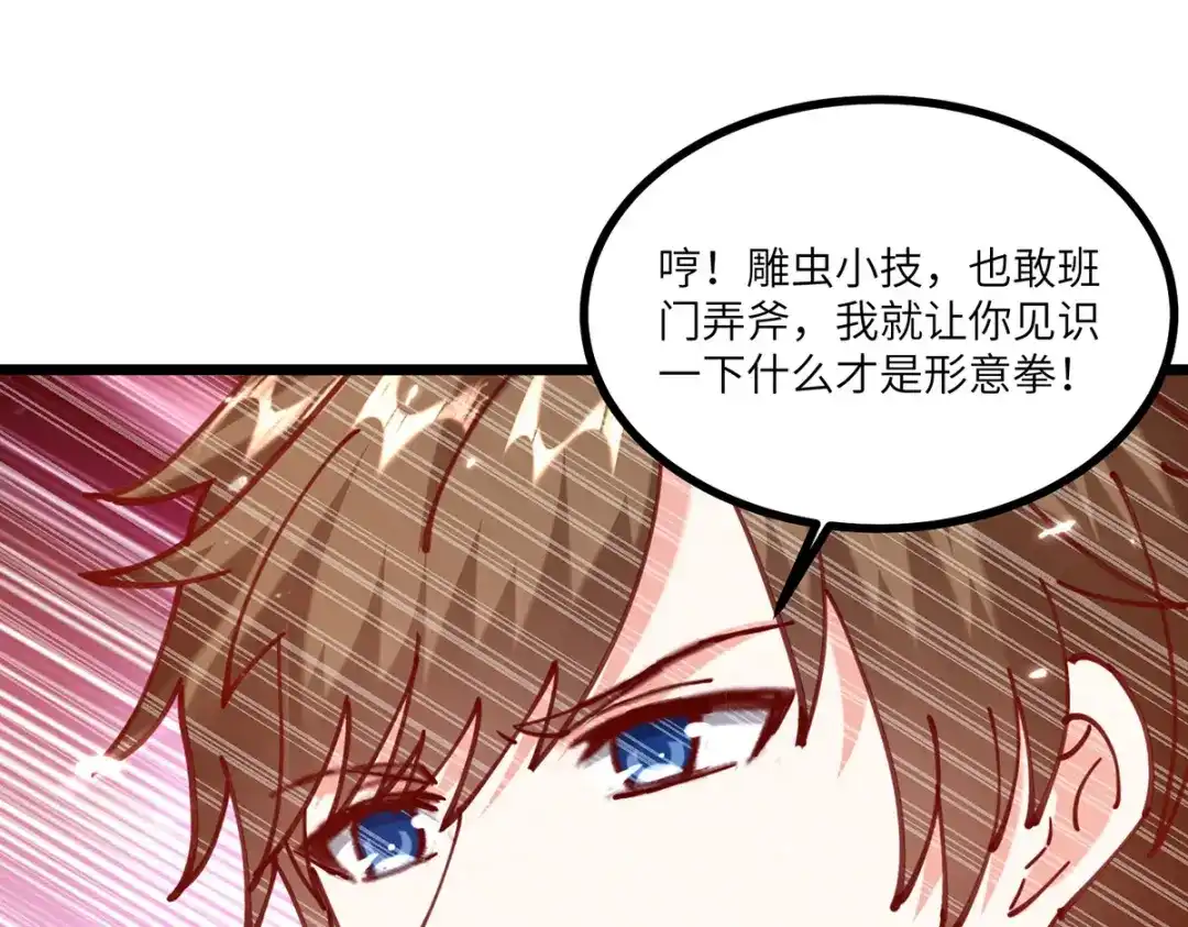 神级透视 第252话 班门弄斧 第48页