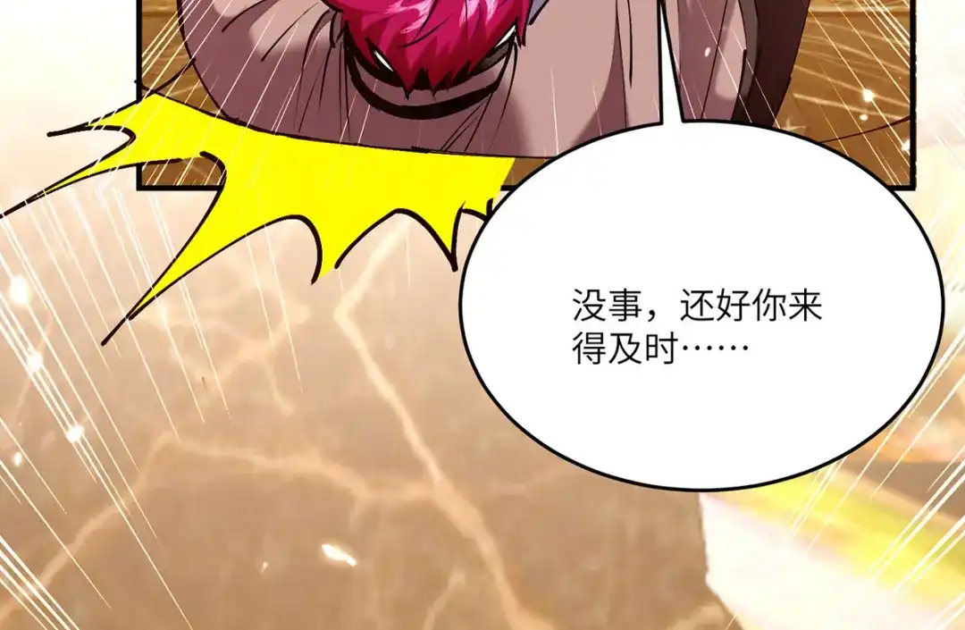 神级透视 第252话 班门弄斧 第3页