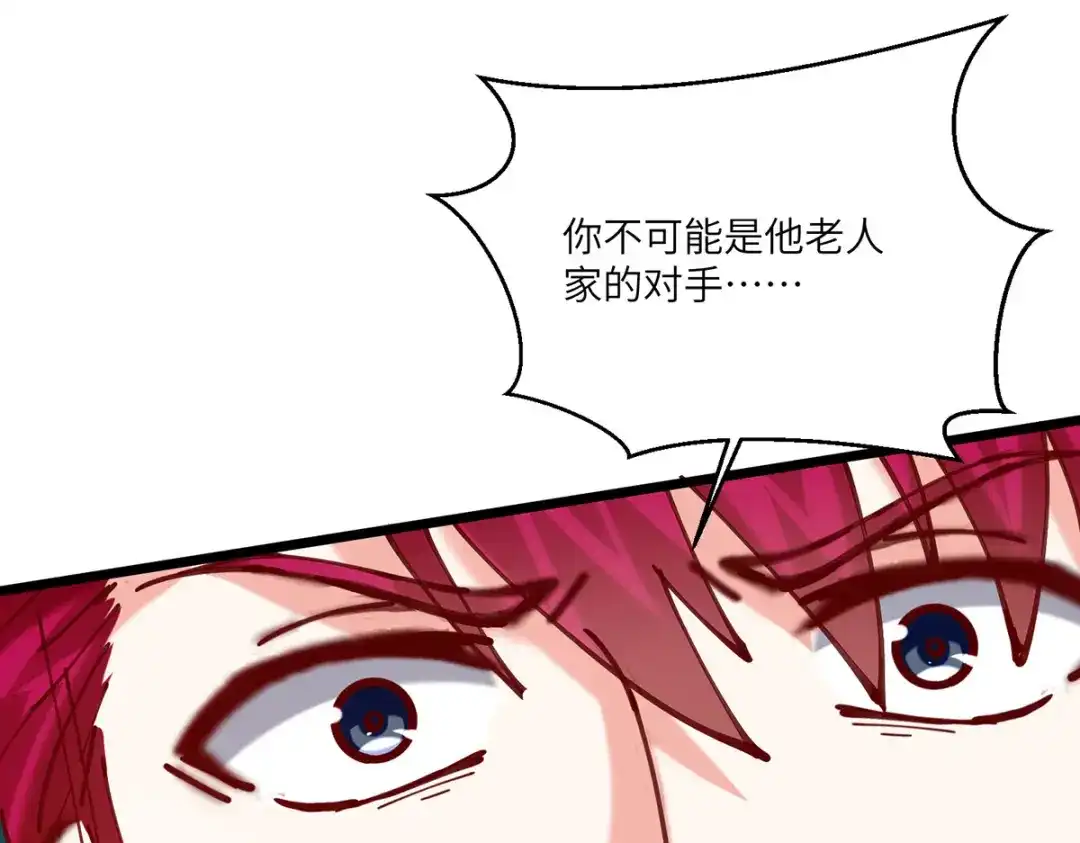神级透视 第252话 班门弄斧 第34页