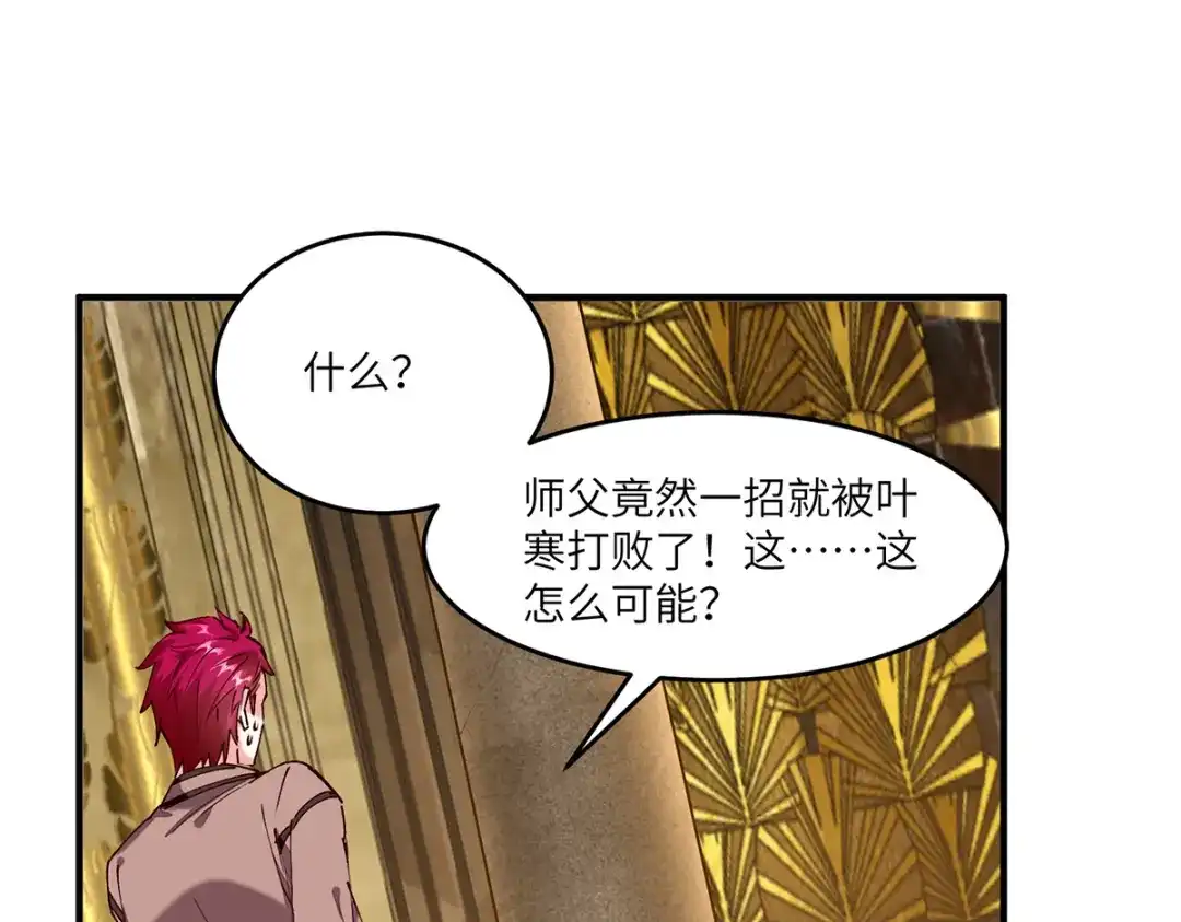 神级透视 第252话 班门弄斧 第63页