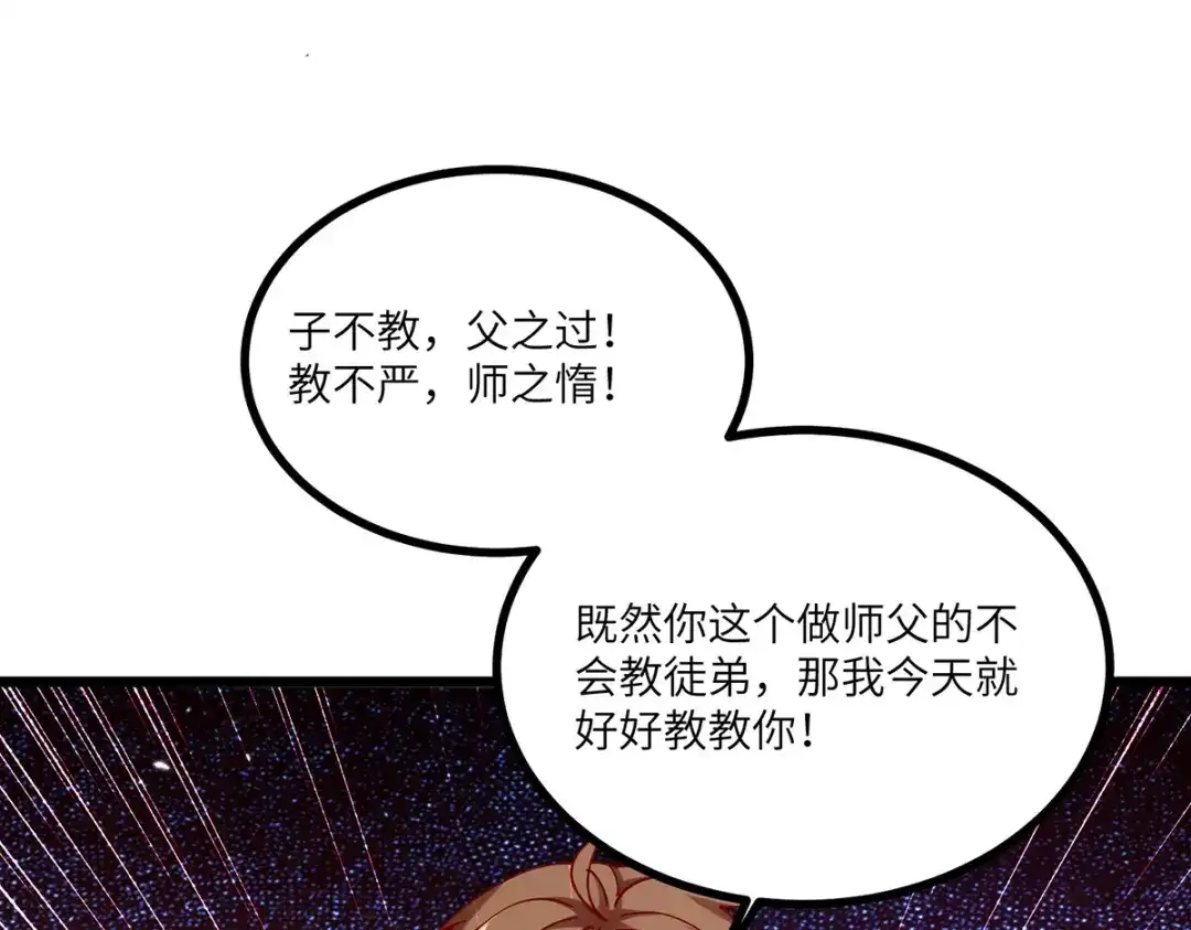神级透视 第252话 班门弄斧 第23页