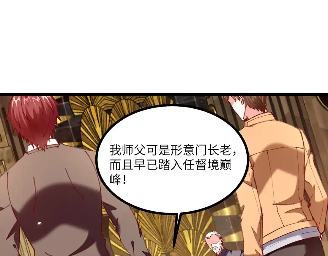 神级透视 第252话 班门弄斧 第32页