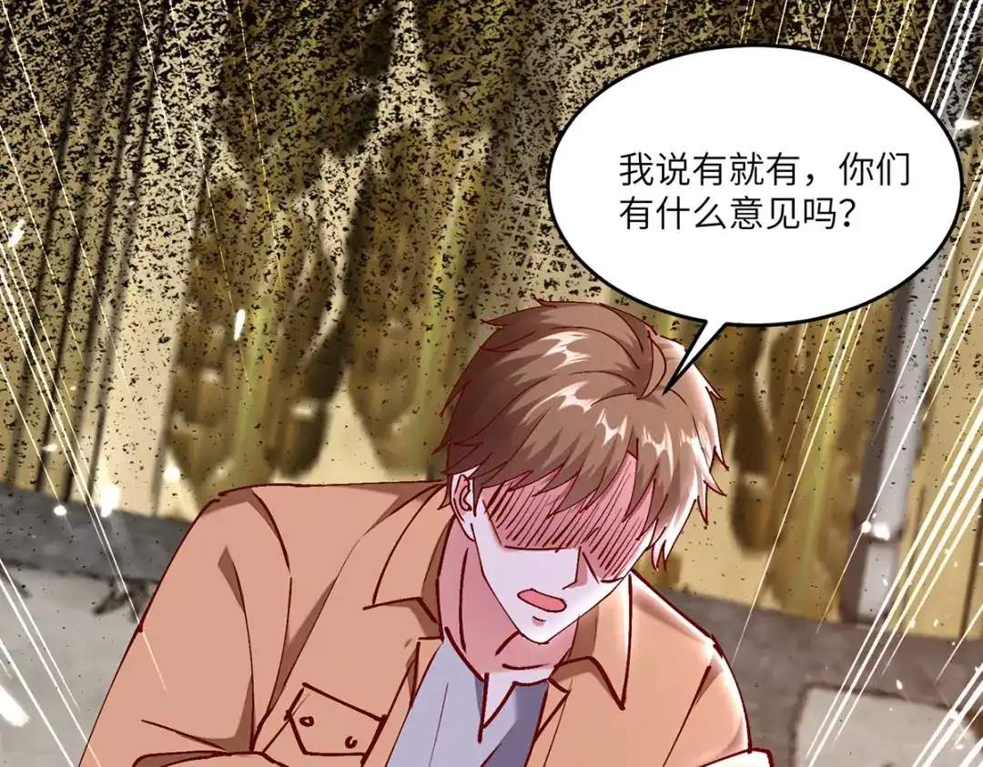 神级透视 第253话 敲竹杠 第36页