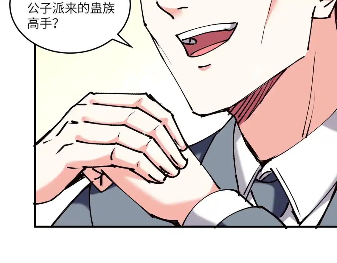 神级透视 第253话 敲竹杠 第88页